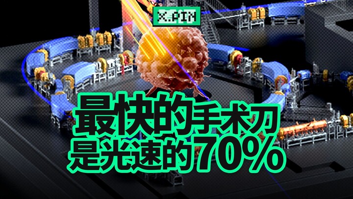 Why Can Accelerating Carbon Ions to Near Light Speed for 1.2 Billion Yuan Treat Cancer? | Cha Ping J