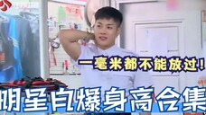 明星自爆身高!关晓彤14岁就已经到一米七,王嘉尔一毫米都不放过
