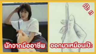 นี่แหล่ะนักวาดมืออาชีพ เหมือนเป๊ะๆ !! ( รวมฮาพากย์ไทย )