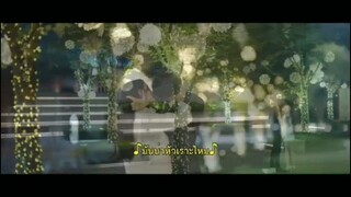 เมื่อหัวใจห่างไกลรัก10/3