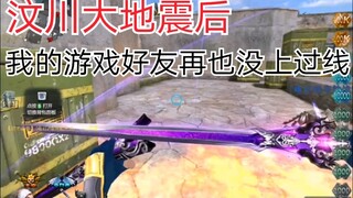 Cuộc sống game: Sau trận động đất lớn tại Vu Sơn, bạn thân của tôi đã không bao giờ lên mạng nữa