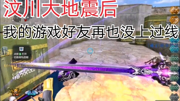 Cuộc sống game: Sau trận động đất lớn tại Vu Sơn, bạn thân của tôi đã không bao giờ lên mạng nữa