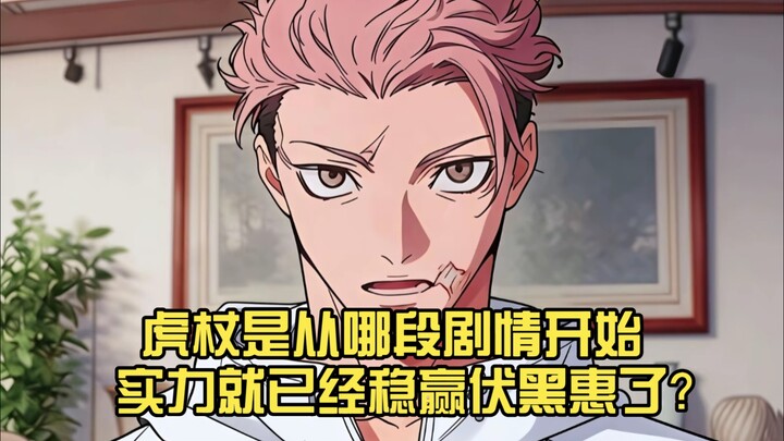 From which part of the story did Gojo Satoru’s power already guarantee a sure victory over Fushiguro