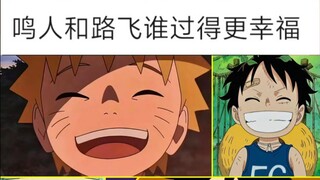 นารูโตะกับลูฟี่ ใครมีชีวิตที่มีความสุขกว่ากัน?