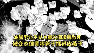 【树哥】对待恶意劝酒的人，就得把烈酒灌入他的直肠！！《私刑执行人》第2集