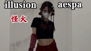 aespa—illusion (strange fire) غلاف رقص كوري من الكيبوب في العقد الأول من القرن الحادي والعشرين | هل 