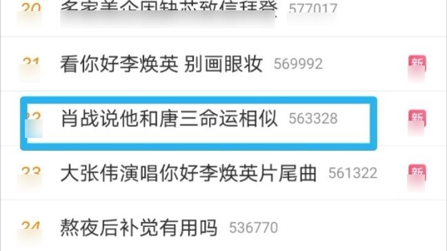 เซียวจ้านบอกว่าชะตากรรมของเขาคล้ายกับถังซานมาก คล้ายกันอย่างไร?