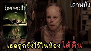 [เล่าหนัง]🎬 เธอถูกขังไว้ในห้องใต้ดิน