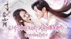 ฿ 58-63 (จบ)
