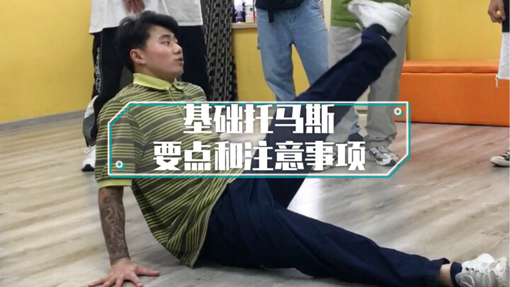 基础托马斯注意的地方和要点！有问题的要改一改 提高 腰部高度 和架子 4月专攻班开始上课了 最近先不更新了