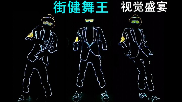 街健舞王：87秒的视觉盛宴