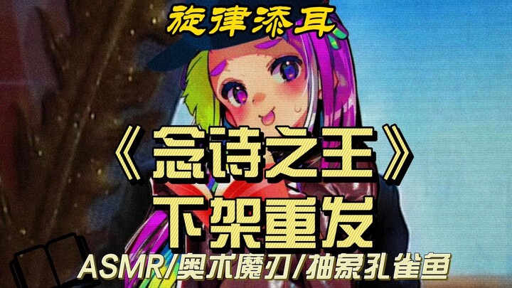【双声道/ASMR/奥术魔刃】下架重发，无不良引导。
