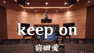 استمع إلى أغنية "Keep On" لـ Ai Maeda (موضوع نهاية ديجيمون) في استوديو التسجيل المليون دولار
