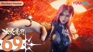 MULTISUB【冰火魔厨 The Magic Chef of Ice and Fire】EP69 | 挑战紫修 | 玄幻格斗漫 | 优酷动漫 YOUKU ANIMATION