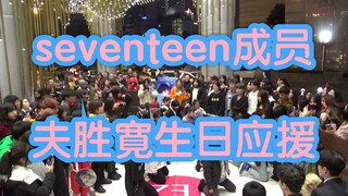 【金永远惊现小十七歌曲连跳】seventeen成员夫胜寛生日应援活动随机舞蹈成都春熙路Z31站( KPOP random dance 成都随机舞蹈秀）
