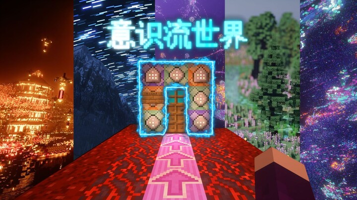 Stream-of-Consciousness World