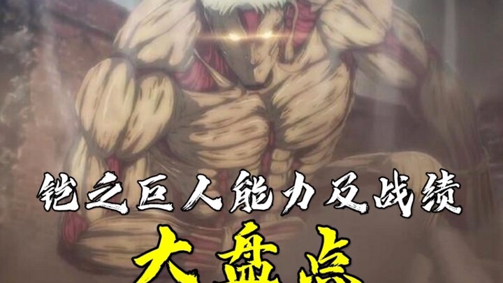 Armored Titan، تحليل لقدرات الدبابات ومراجعة الأداء التلفزيوني