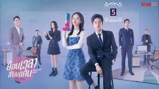 5》ย้อนเวลาล่าปมแค้น