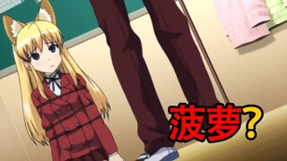 龙头老大——粉菠萝
