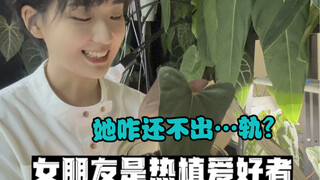 When your girlfriend’s a hardcore plant enthusiast... how come she hasn’t cheated on me yet? What do