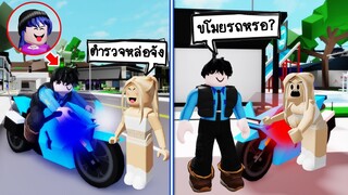 ปลอมตัวเป็นตำรวจสุดหล่อ..แต่ดันเจอโจรสาวขโมยมอเตอร์ไซค์! | Roblox 🏡 Brookhaven RP Handsome Police