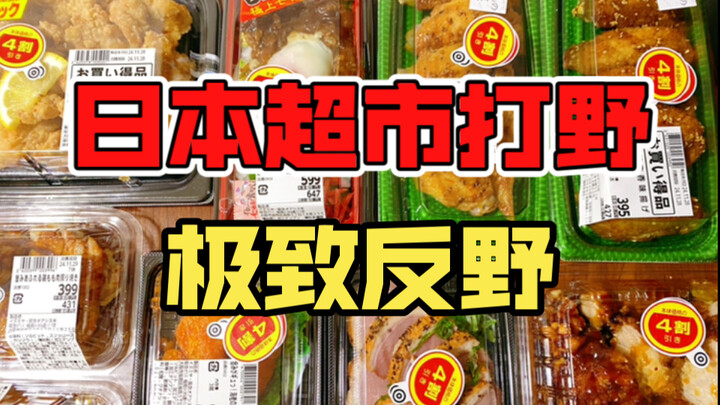 Peak counter-jungling! Spent 120 yuan to snatch a lunchbox—gonna wake up smiling in my dreams tonigh