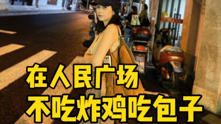 Gao Yuanyuan: Eat steamed buns instead of fried chicken in People's Square | Shanghai Trip