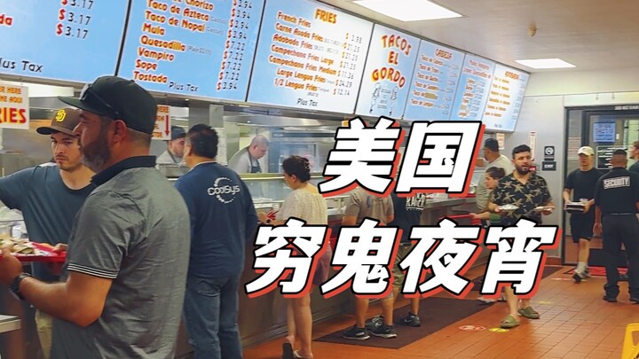 Đêm khuya ăn vặt của dân nghèo Mỹ: Nửa đêm ra đường vẫn có thể mua được những món này, bạn sẽ chọn g