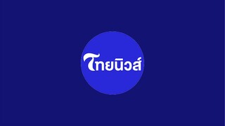 🔴Live19- "พลโทบุญสิน-พลตรีวินธัย“ เผยเรื่องเล่าจากแนวหน้ารำลึกทหารกล้าชายแดนไทย-กัมพูชา