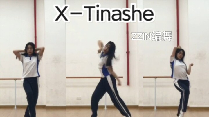 上了一天学后全身发软 是哪个高中牲还没有放寒假｜X-Tinashe翻跳ZZIN编舞｜07女高