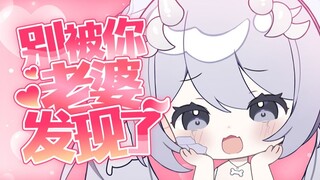 瞒着老婆看我直播还对我说骚话？