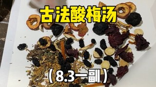 About me spending 8.3 to buy a dose of sour plum soup at a Chinese medicine store‼ ️