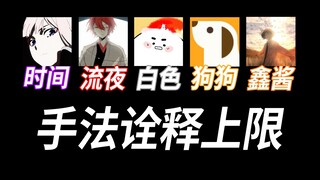 没有纪律全是手法