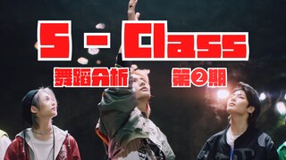 【Super Detailed Tutorial】Master the House Dance Moves and Salsa Hop from Stray Kids' New Song—“S-Cla