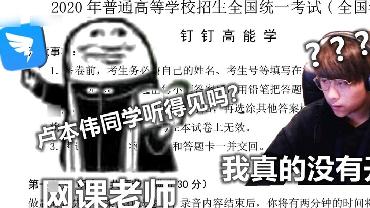المحادثة بين لو بينوي ومعلمه كانت في الواقع مدرجة في اختبار الاستماع! ؟؟؟