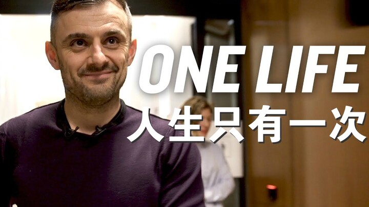 الحياة واحدة فقط، لا تدع نفسك تندم | محتوى أصلي لغاري فيناتشاك