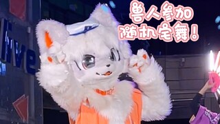 kpop随机舞蹈看多了来看看兽人参加随机宅舞是什么样子！