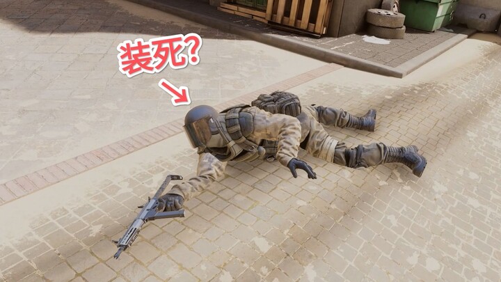 当我在游戏里躺下装死时！