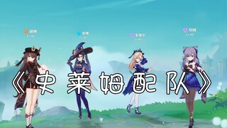 《 她们杀穿了深渊也没有找到一只史莱姆3.0 》