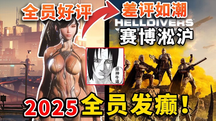 Everyone’s Going Wild! From Genshin Impact Fines to a Cyberpunk Battle of Shanghai—2025 Is Gaming’s 