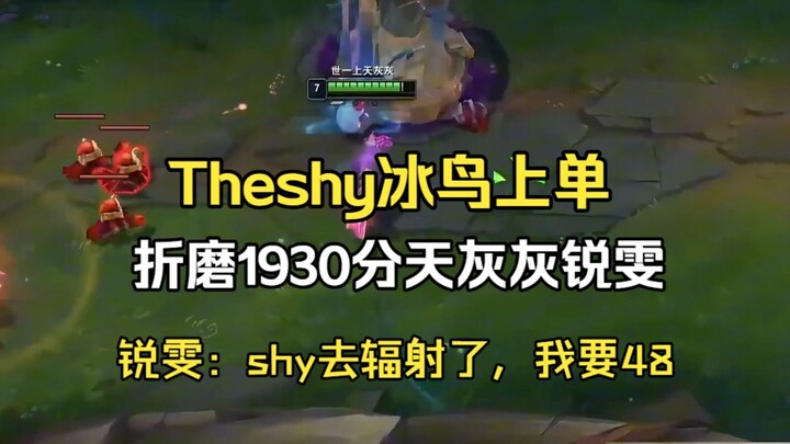 TheShy’s Orianna in the top lane faces Tianhuihui’s Rek’Sai; Rek’Sai thinks, “I’ve gotta get 48 last