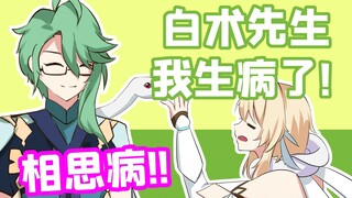 格格绘原神：来自长生的委托！救人和谈恋爱我选直接结婚！