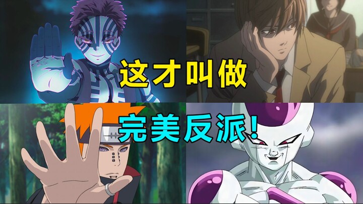 反派角色真王朝了！盘点动画作品中那些魅力拉满的反派！快来看看有没有你的本命角色！