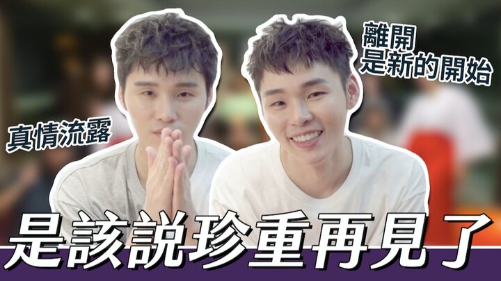 ถึงเวลาบอกลาอย่างอาลัย | กลุ่มคนเหล่านี้เจิดจรัสและเปี่ยมมงคล