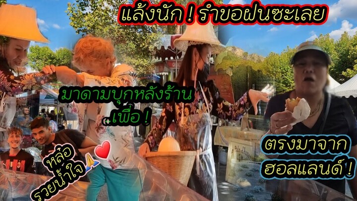 EP 495 ร้านขายพิซซ่าไม่มาความโกลาหลเลยเกิดขึ้นที่ร้านของทอด, หนุ่มหล่อใจดีให้ทิป, แล้งนัก รำขอฝนเลย!