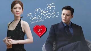 ซับไทย EP.17