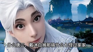 王林：其他动漫也配跟仙逆比？