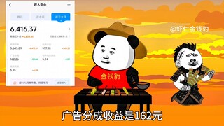 做虾仁动画一个月能赚多少呢？