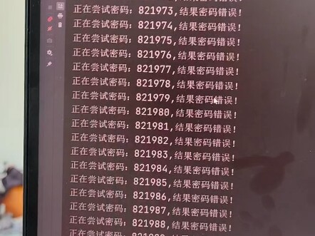 暴力撞库银行卡密码。