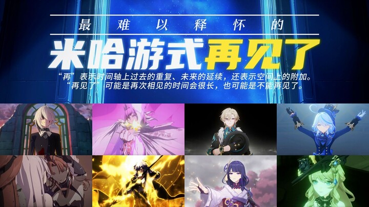 Yang paling sulit dilupakan: "Selamat tinggal ala miHoYo"